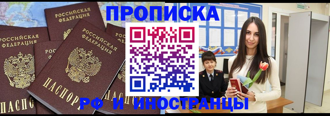 временная регистрация купить в Белой Калитве